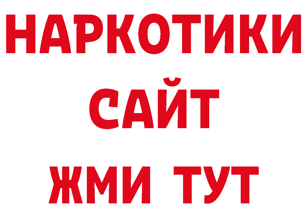 Бутират BDO ТОР нарко площадка мега Городовиковск